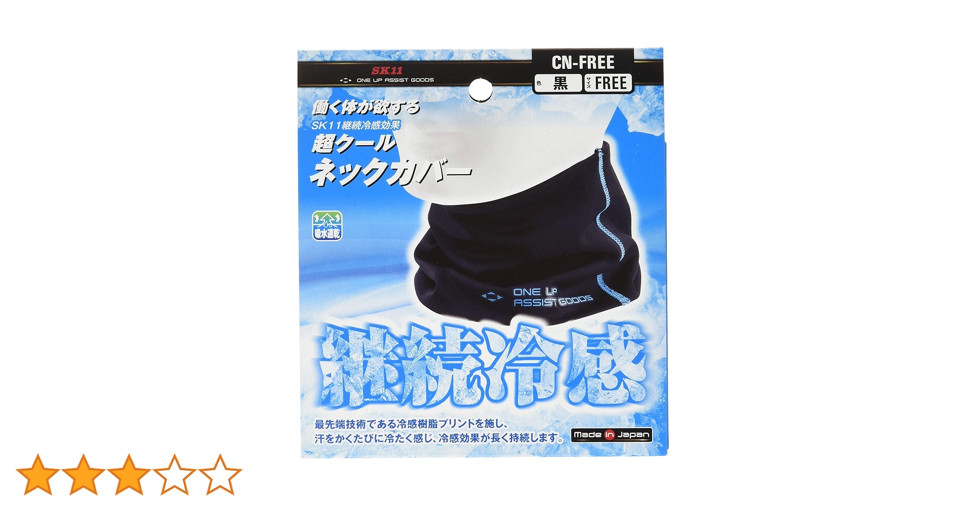 衛生日用品 Ki Amazon.co.jp: SK11 超クールネックカバー 男女兼用